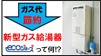 ガス給湯器の交換修理・リフォームもはちじんへお任せください!