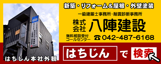 調布府中三鷹で地域密着のリフォーム外壁塗装耐震診断のお店です。