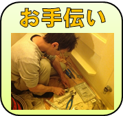 ハチジンの何でもお手伝いの内容へ