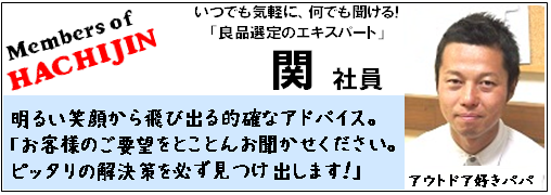 はちじん関社員の紹介です。「明るい笑顔から飛び出る的確なリフォーム・塗装についてのアドバイス。お客様にぴったりの解決策を必ず見つけ出します。」